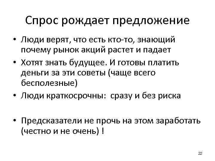 Предложение с человеком. Спрос порождает предложение. Спрос зарождает предложение. Спрос диктует предложение. Спрос рождает предложение закон.