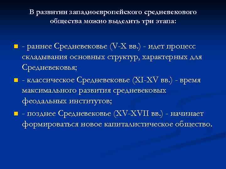 Характеристика процесса складывания народностей. Этапы развития западноевропейского средневекового общества. Характеристика западноевропейского средневековья. Этапы развития западноевропейского средневековья. Периоды развития западноевропейского средневековья.