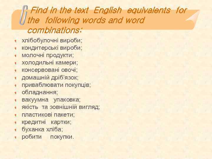 Find in the text English equivalents for the following words and word combinations: хлібобулочні
