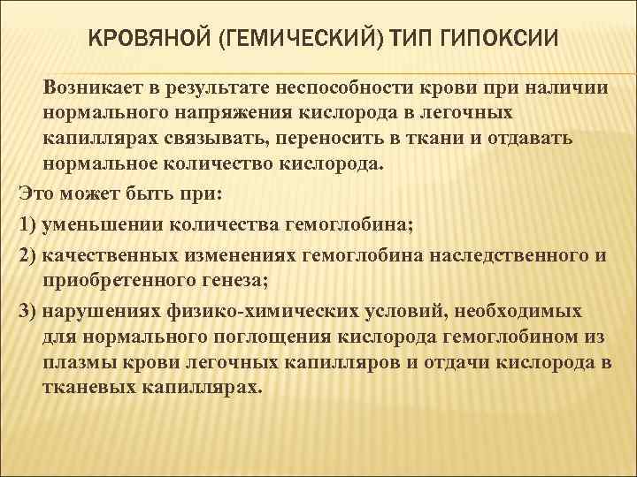 Гемическая гипоксия презентация