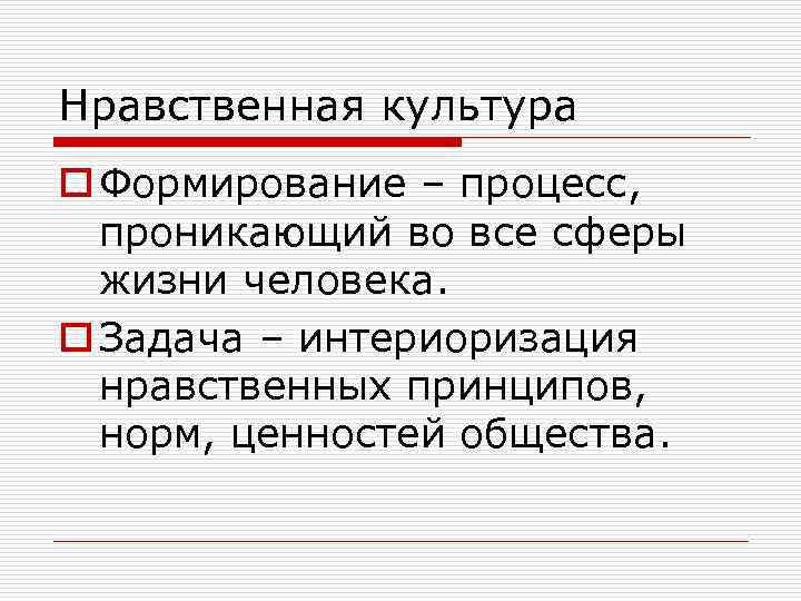 Нравственная культура общества