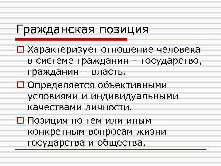 Гражданская позиция картинки