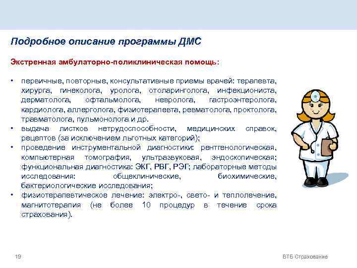 В рамках программы. Индивидуальные программы страхования. Первичная Амбулаторная экстренная помощь страхование. Программа ДМС консультативная. ДМС Амбулаторная.