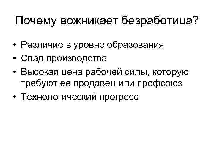 Курсовая Работа Безработица Среди Молодежи