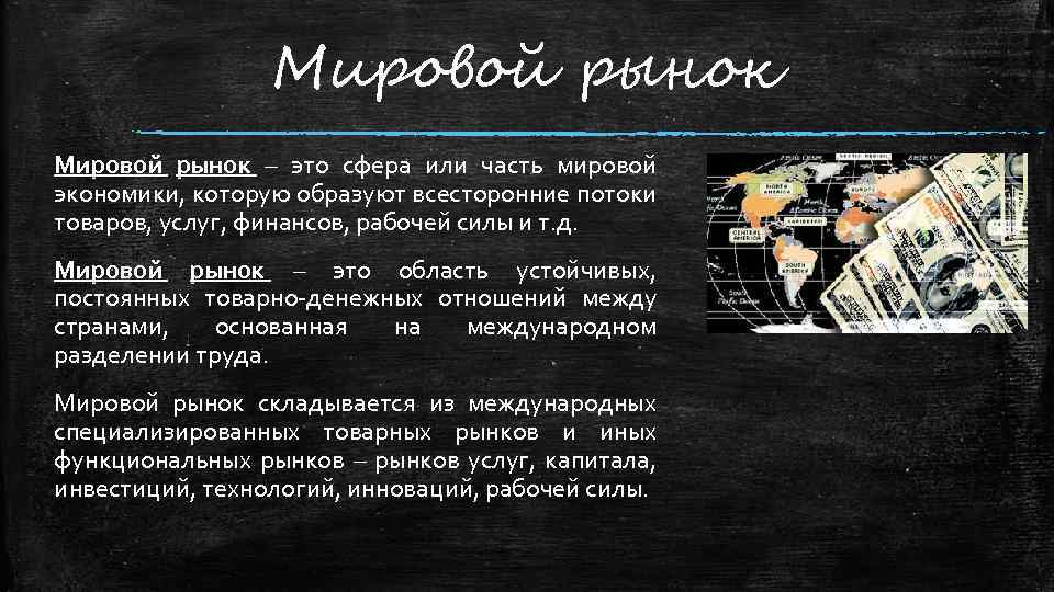 Реферат мировой