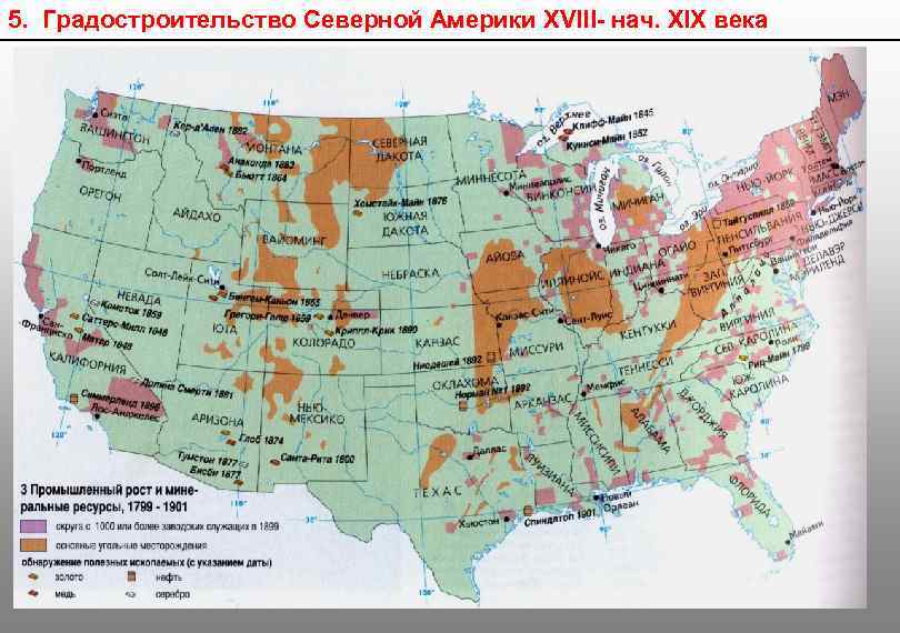 Плотность населения северной америки. Карта США В 18 веке. Карта Северной Америки 19 века. Карта Америки 19 века. Северная Америка 19 век.