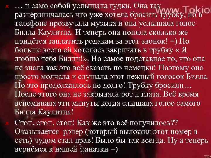 … и само собой услышала гудки. Она так разнервничалась что уже хотела бросить трубку,