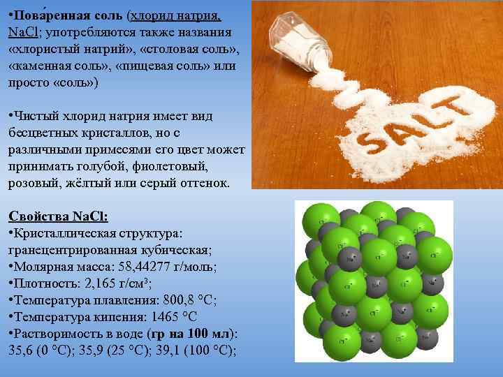 Как называется хлористый