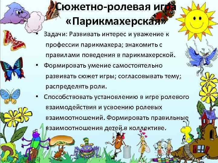 Функции сюжетно ролевой игры