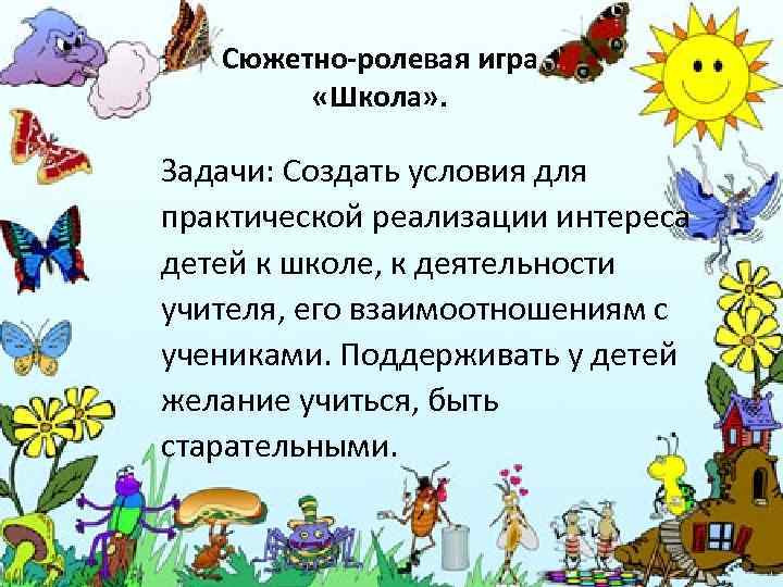 Презентация задачи школы