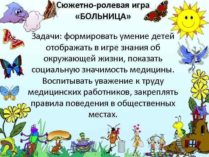 Сюжетно ролевая игра семья задача