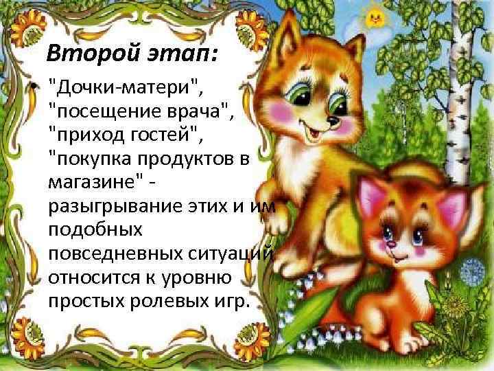 Второй этап: • 