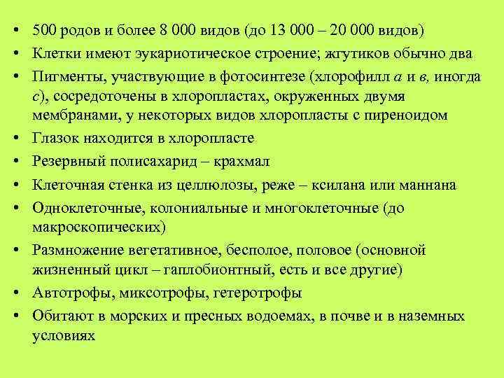  • 500 родов и более 8 000 видов (до 13 000 – 20