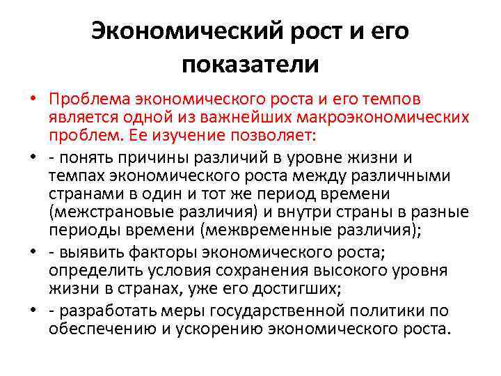 Показатели проблемы. Проблемы экономического роста. Причины экономического роста. Современные проблемы экономического роста. Факторы и проблемы темпов экономического роста.