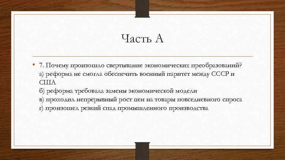 Назовите проекты преобразований предложенные