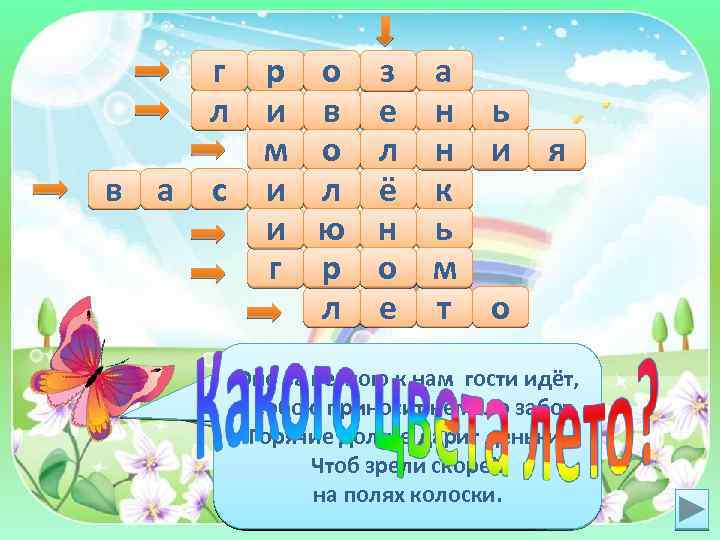 г л в а р и м с и и г о в о