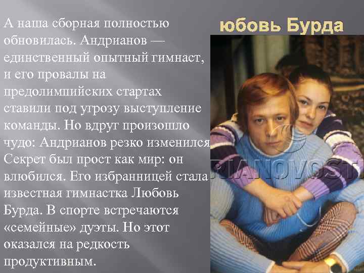 А наша сборная полностью юбовь обновилась. Андрианов — единственный опытный гимнаст, и его провалы