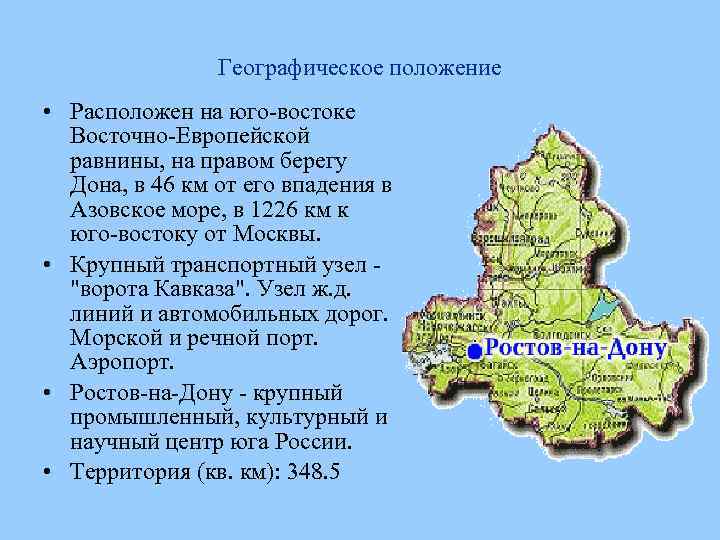 Карта россии ростов на дону область