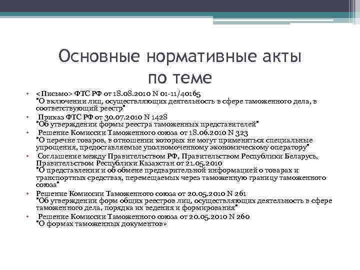 Сфера таможенного дела. Лица осуществляющие деятельность в таможенном деле. Реестр лиц осуществляющих деятельность в сфере таможенного дела. Лица осуществляющие деятельность в сфере таможенного дела ТК. Содержание реестрового дела лекция.