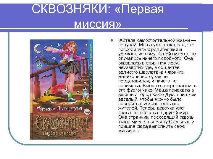 СКВОЗНЯКИ: «Первая миссия» l Хотела самостоятельной жизни — получай! Маша уже пожалела, что поссорилась