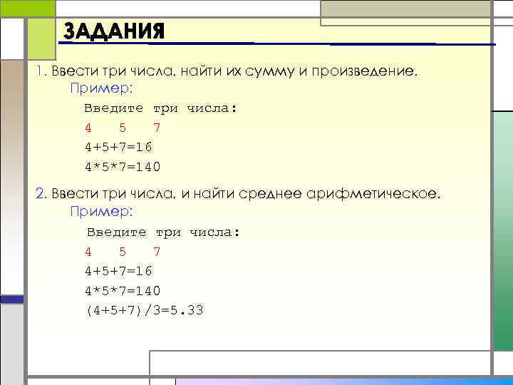 Ввести с клавиатуры три числа вывести на экран среднее по значению из них паскаль