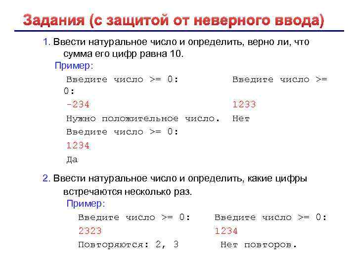 Ввести 0. Ввести натуральное число и определить верно ли. Ввести натуральное число и определить какие цифры. Введите натуральное число. Ввести натуральное число и найти сумму его цифр.