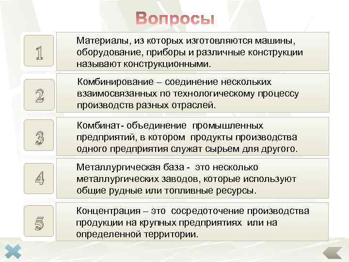 1 Материалы, из которых изготовляются машины, Какие материалы называют конструкционными? оборудование, приборы и различные