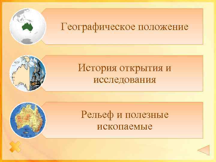 Географическое положение История открытия и исследования Рельеф и полезные ископаемые 