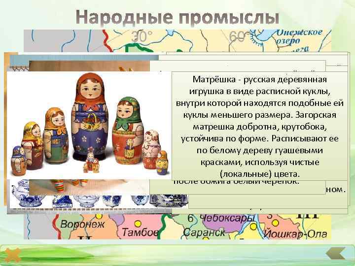 1 Палехская миниатюра — народный Богородская резьба — русский народный Производство павловопосадских платков Жостовская