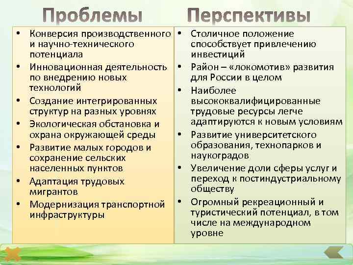  • Конверсия производственного и научно-технического потенциала • Инновационная деятельность по внедрению новых технологий