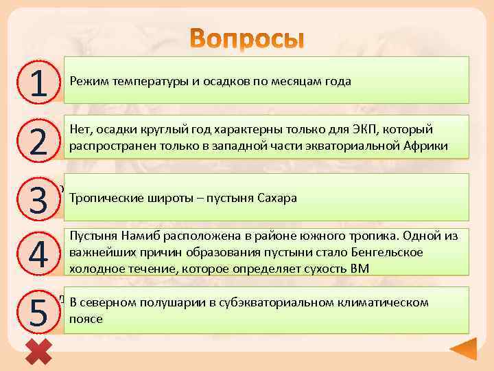 4 фактора температуры. Осадки на Экватор идут круглый год?. Верно ли утверждение что на экваторе осадки идут круглый год почему. Верно ли утверждение что на экваторе осадки идут круглый год. Верно ли что на экваторе идут осадки круглый год.