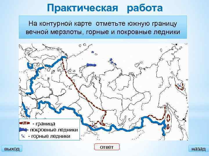 Граница распространения многолетней мерзлоты контурная карта