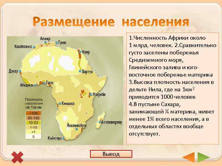 Северная африка крупнейшая по численности населения страна