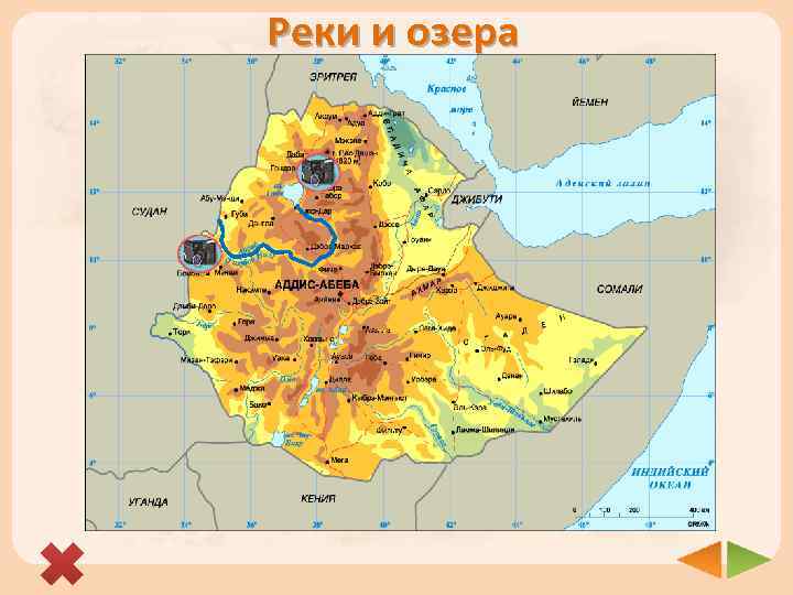 Реки и озера 