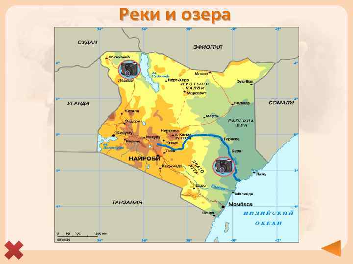 Реки и озера 