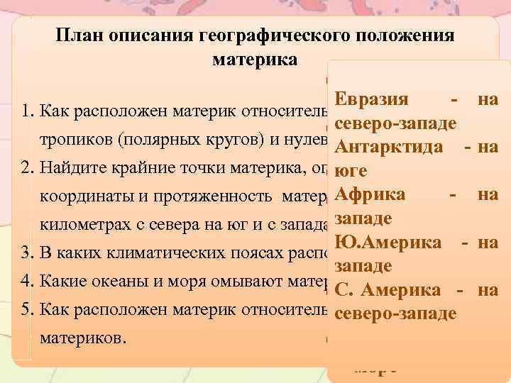 29° х 111 км = 3219 км План описания географического положения Особенности физико-географического положения