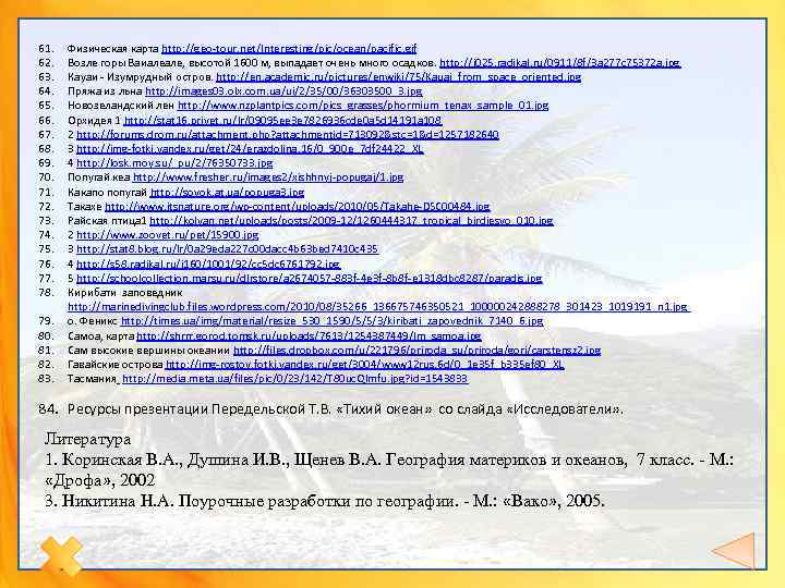 61. 62. 63. 64. 65. 66. 67. 68. 69. 70. 71. 72. 73. 74.