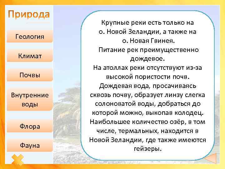 Геология Климат Почвы Внутренние воды Флора Фауна Крупные реки есть только на о. Новой