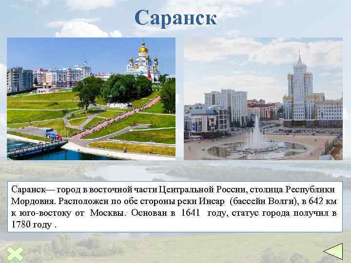 Проект города россии саранск