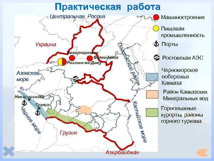 Европейский юг россии контурная карта 9 класс нанесите границы района и выделите государственную