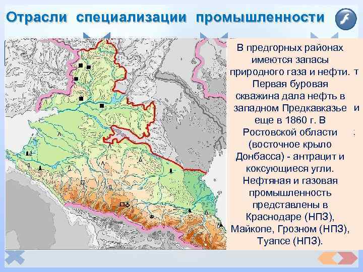 Отрасли специализации промышленности машиностроение пищевая Пищевую Развито сельско В предгорных районах топливная промышленность хозяйственное