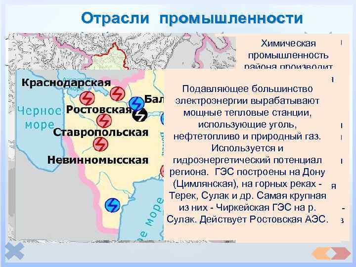 Отрасли промышленности металлургия Красный Сулин Таганрог Абинск Черная металлургия Химическая электро химическая представлена промышленность