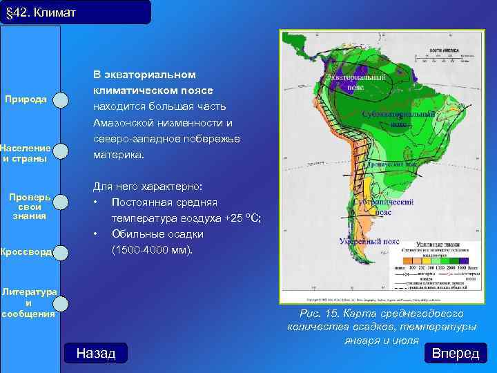 § 42. Климат Природа Население и страны Проверь свои знания Кроссворд В экваториальном климатическом