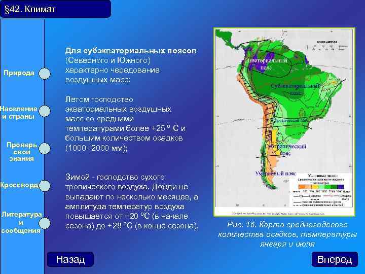 § 42. Климат Природа Население и страны Проверь свои знания Кроссворд Литература и сообщения