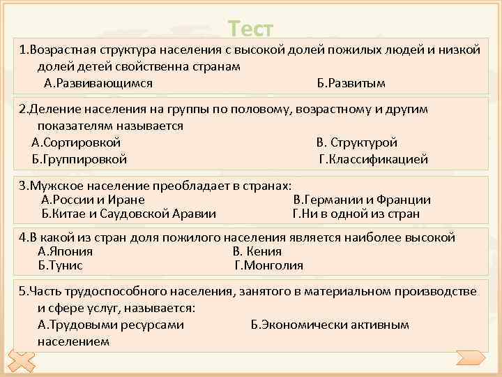 Тест 1. Возрастная структура населения с высокой долей пожилых людей и низкой долей детей