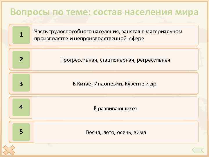 Вопросы по теме: состав населения мира 1 Часть трудоспособного населения, занятая в материальном Что