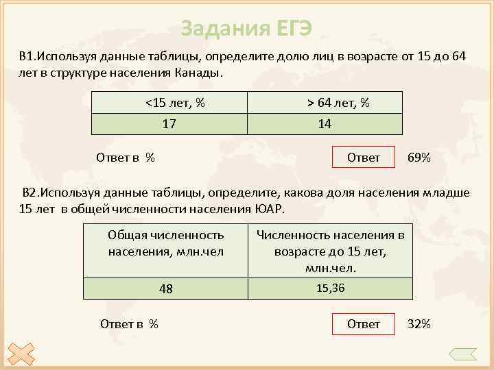 Используя данные таблицы определите. Определите долю населения Канады в возрасте от 15 до 64 лет. Определить долю. Как определить долю населения.