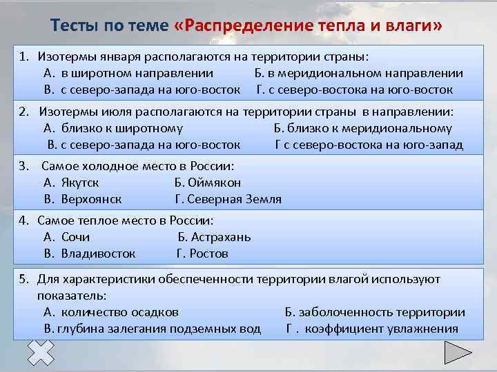 Коэффициент увлажнения города санкт петербург. Закономерности распределения тепла и влаги на территории России. Распределение тепла по территории России. Распределение тепла и влаги.