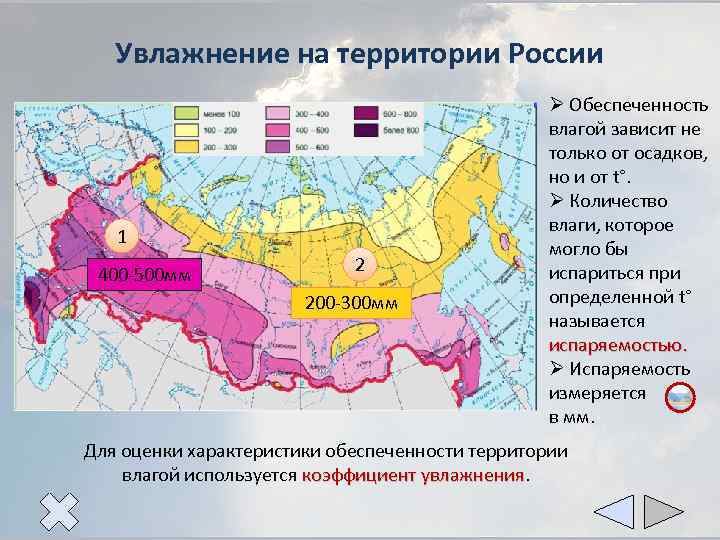 Испаряемость коэффициент увлажнения. Карта коэффициент увлажнения России. Карта с коэффициентом увлажнения центральной России. Зоны увлажнения на территории России. Коэффициент увлажнения на территории России.