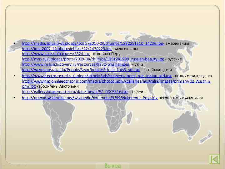  • • • http: //media. aplus. by/uploads/posts/2010 08/thumbs/1282251610_14236. jpg американцы http: //img 2007